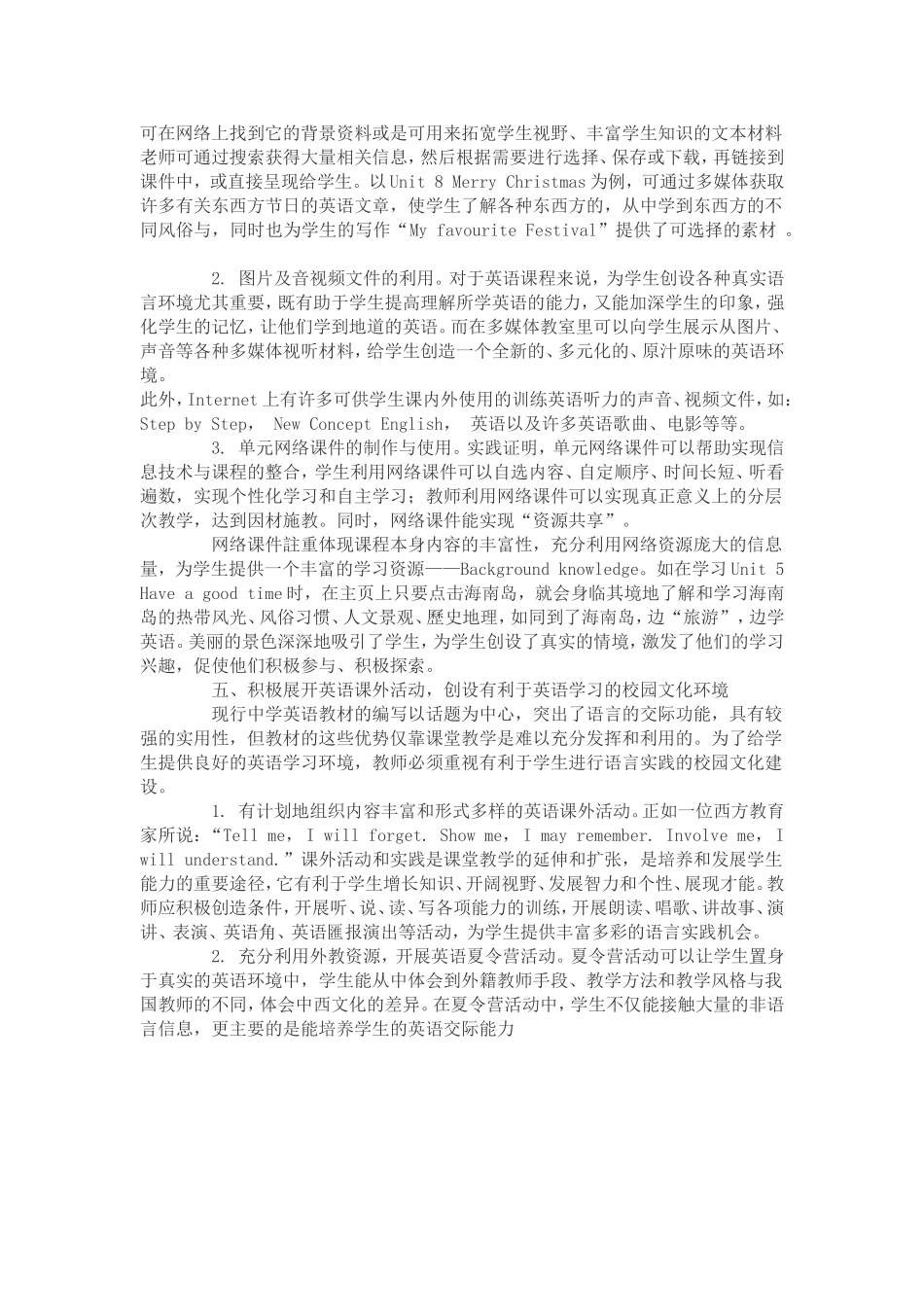 随着我国课程改革的全面推行_第3页