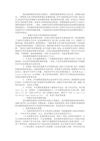 随着我国课程改革的全面推行