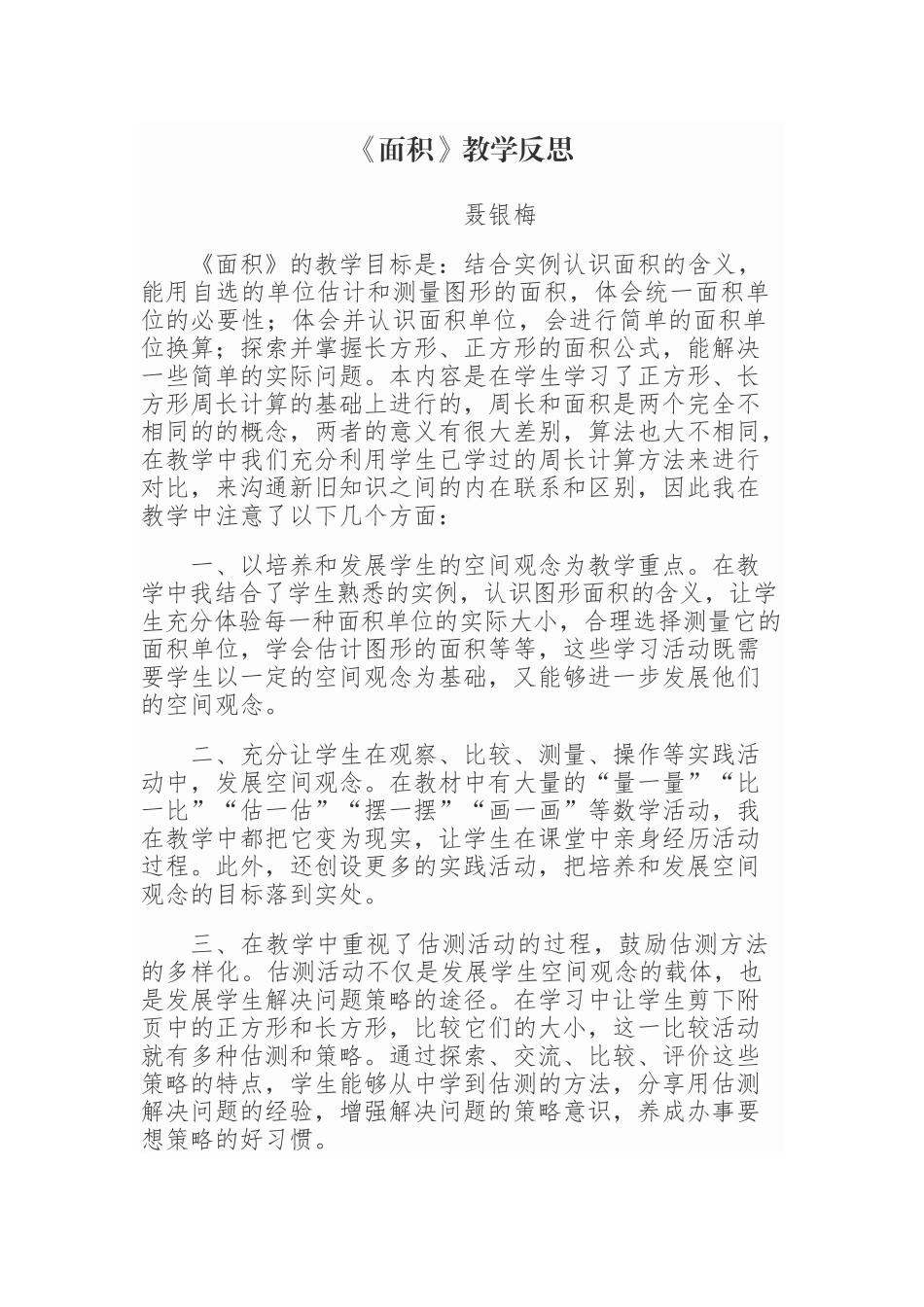 面积教学反思_第1页