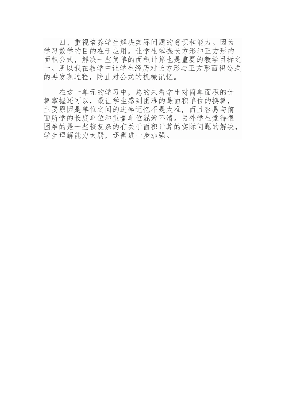 面积教学反思_第2页