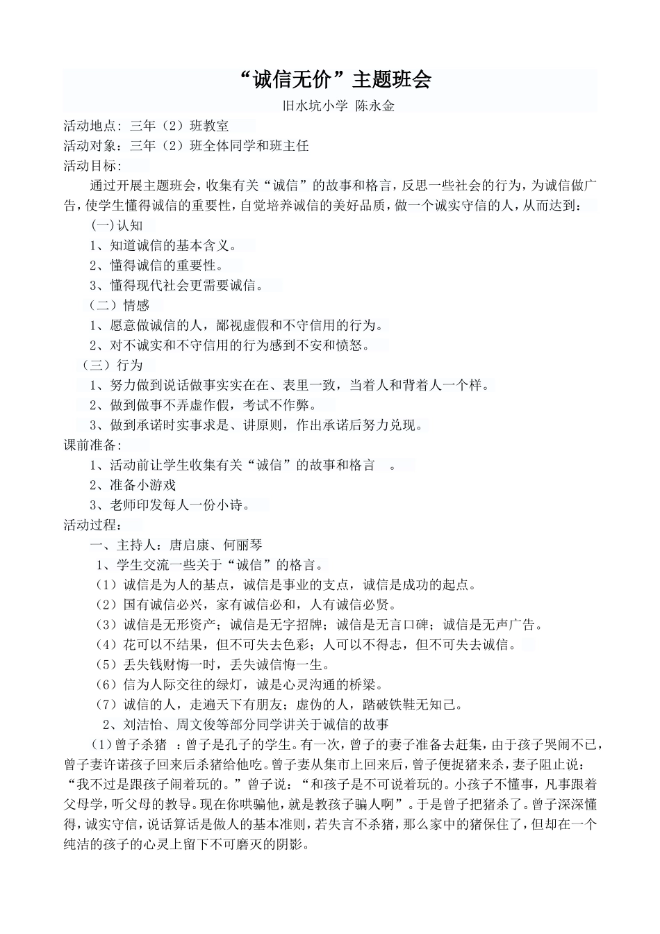 《诚信无价》主题班会_第1页