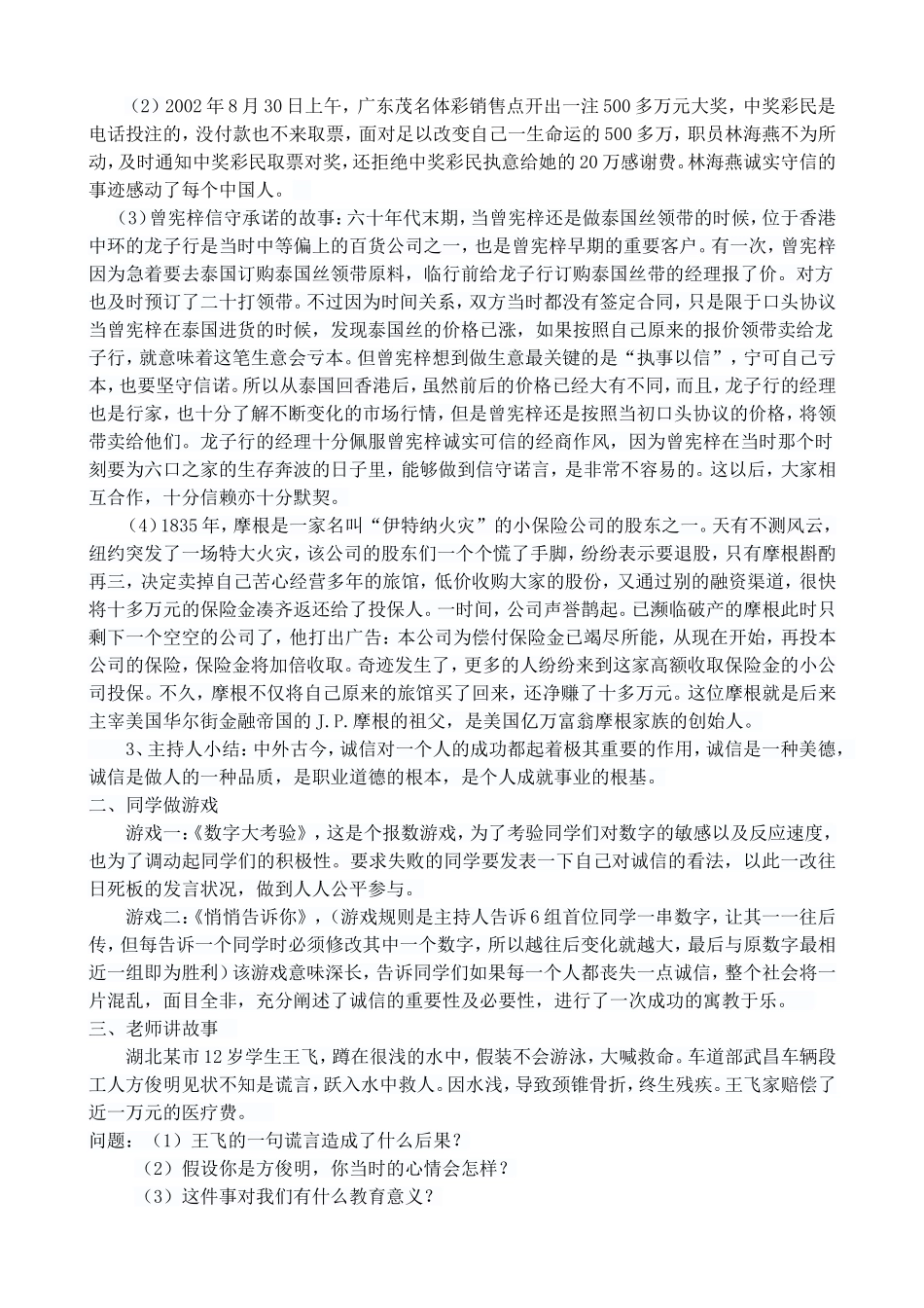 《诚信无价》主题班会_第2页