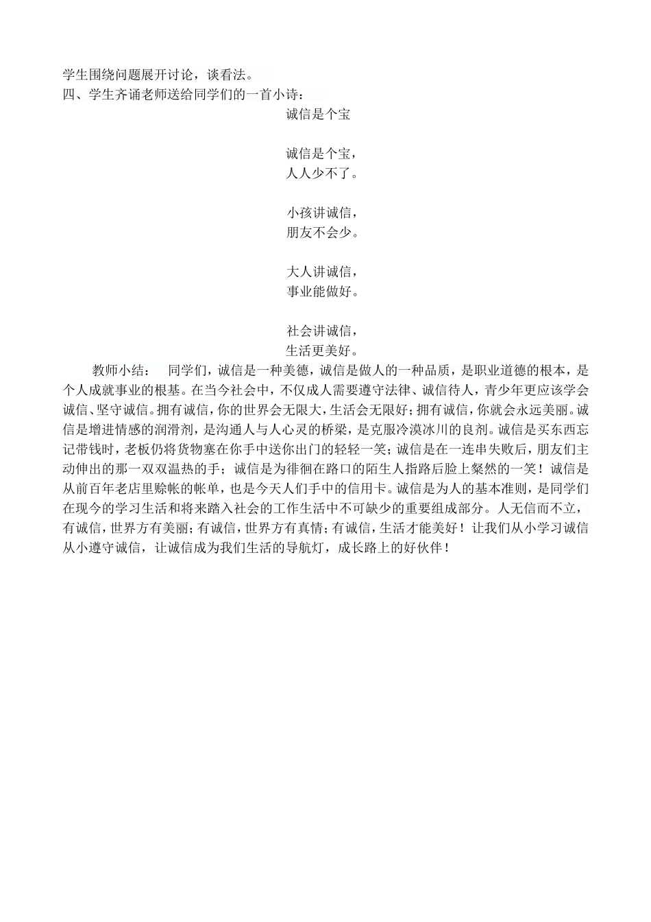 《诚信无价》主题班会_第3页