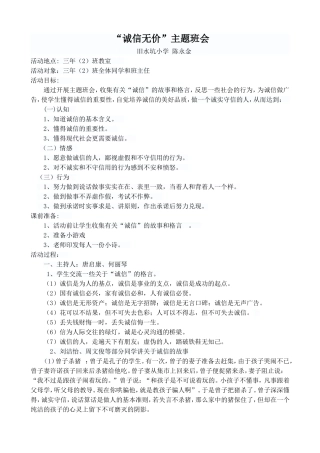 《诚信无价》主题班会