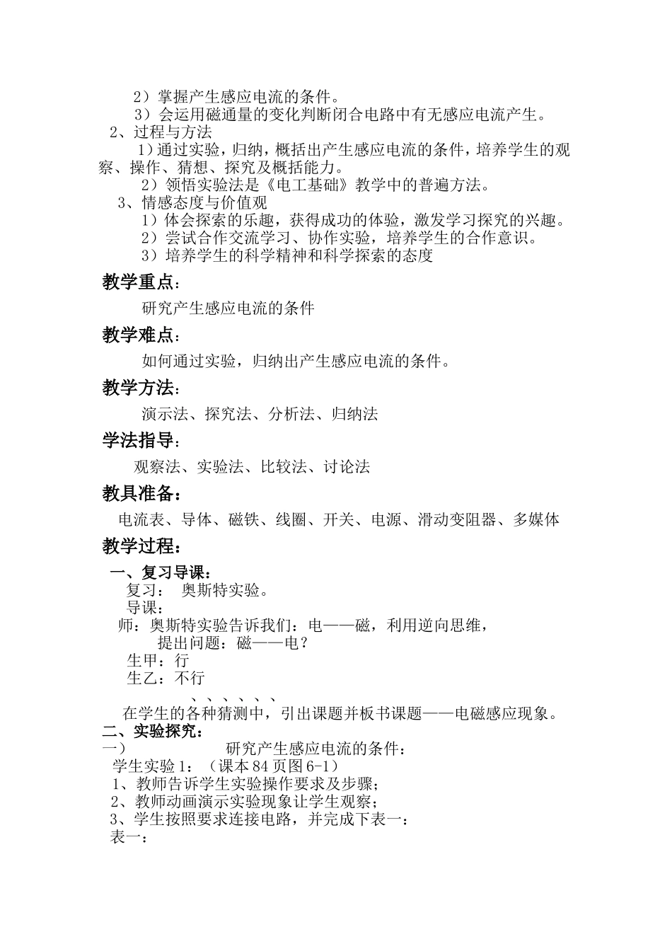 电磁感应教学设计_第2页