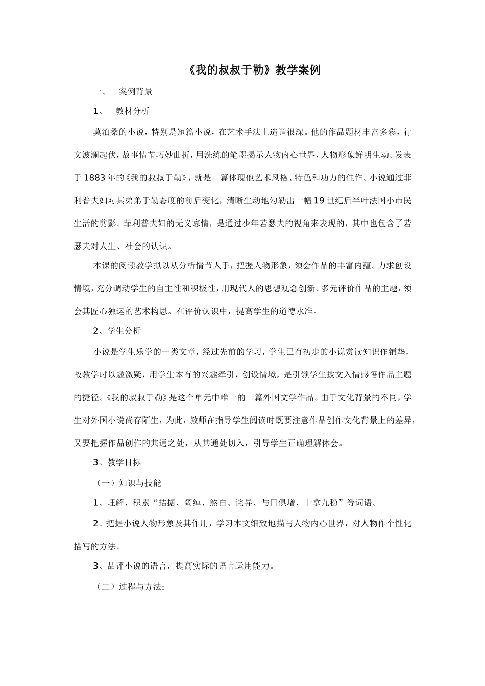 我的叔叔于勒教学案例_第1页