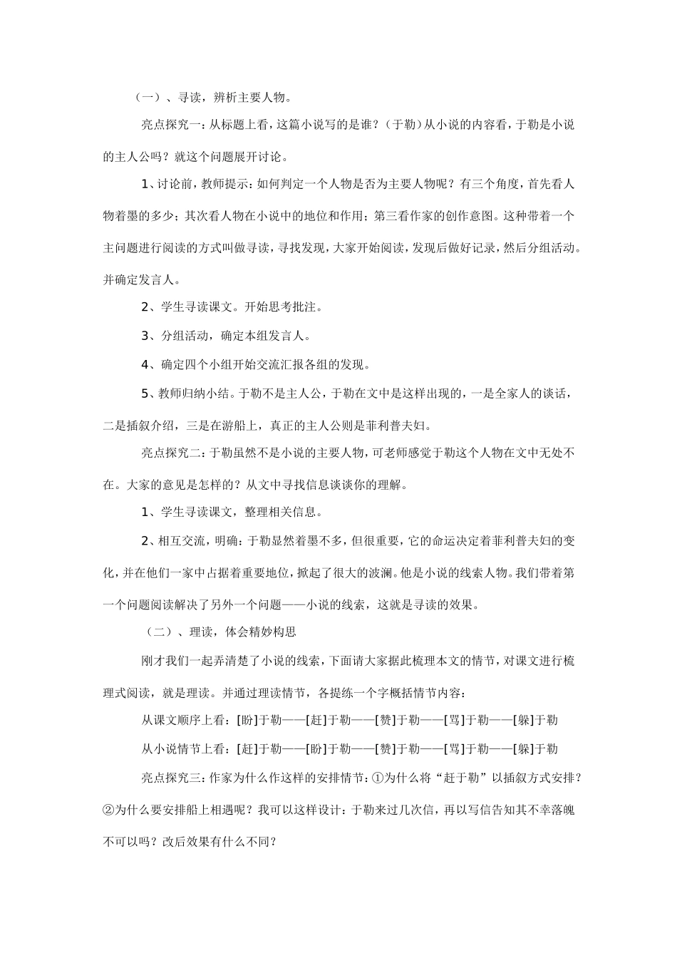 我的叔叔于勒教学案例_第3页