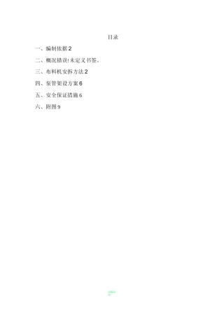 混凝土布料机施工方案24209