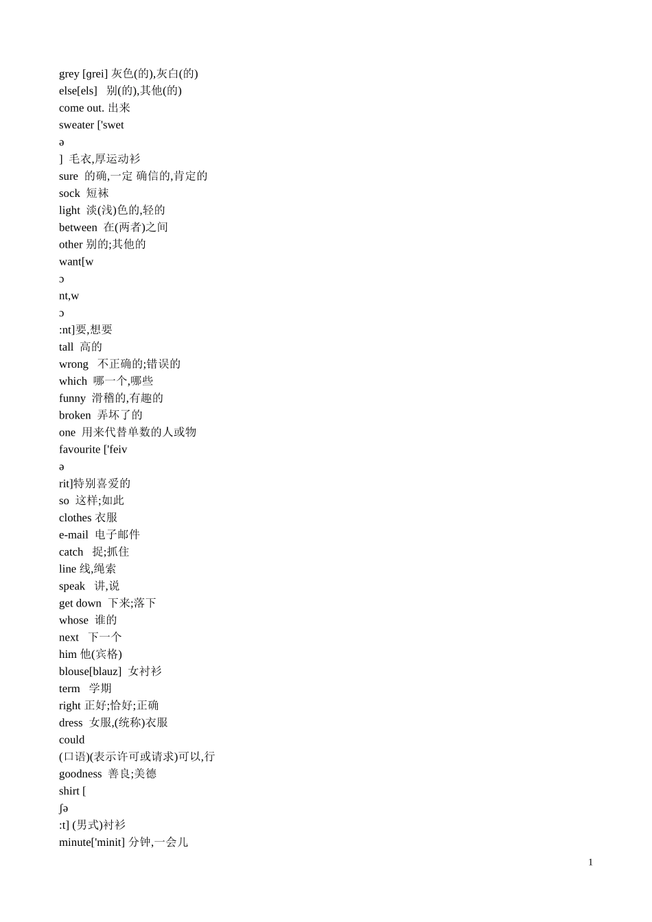 英语部分单词_第1页