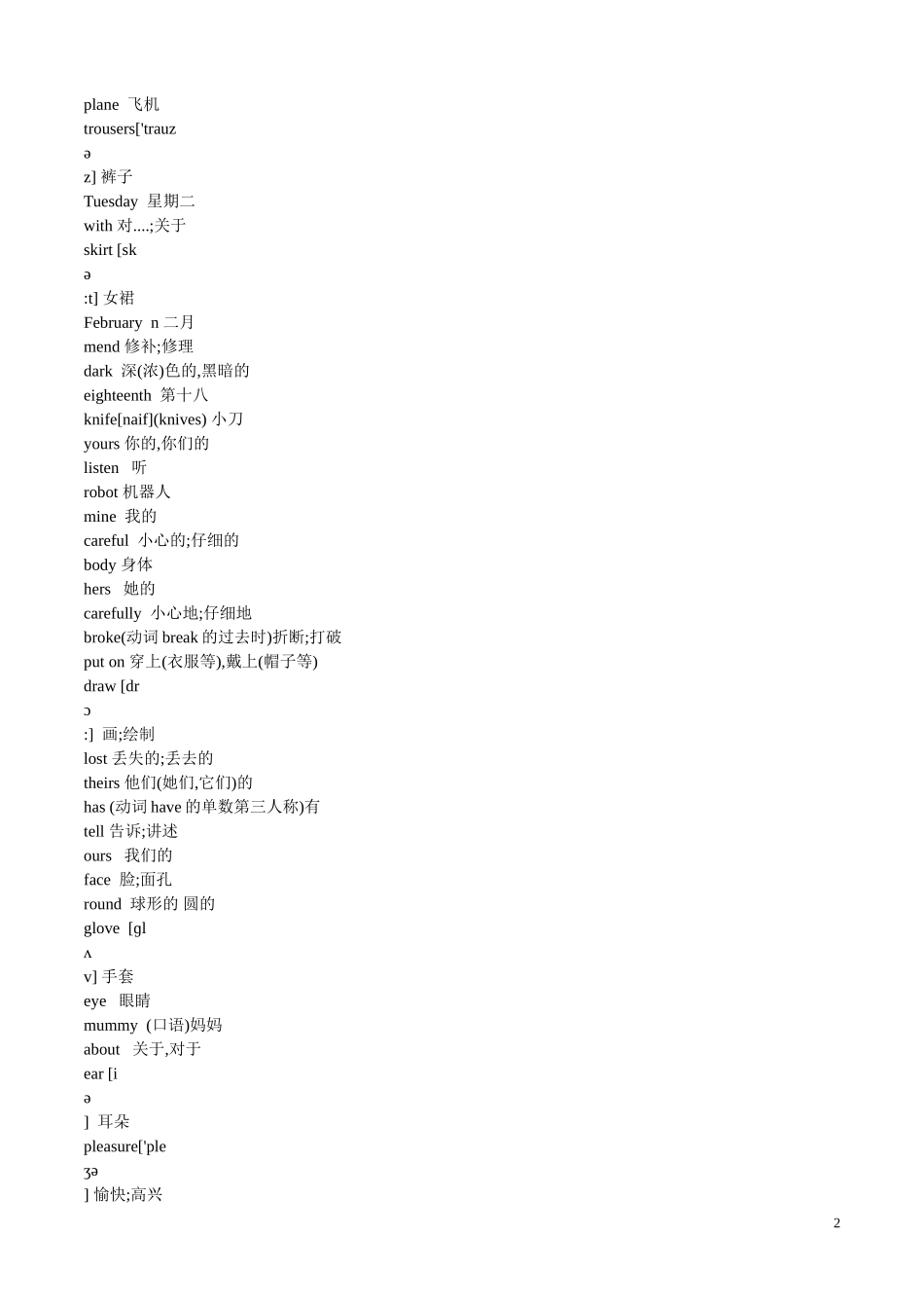 英语部分单词_第2页