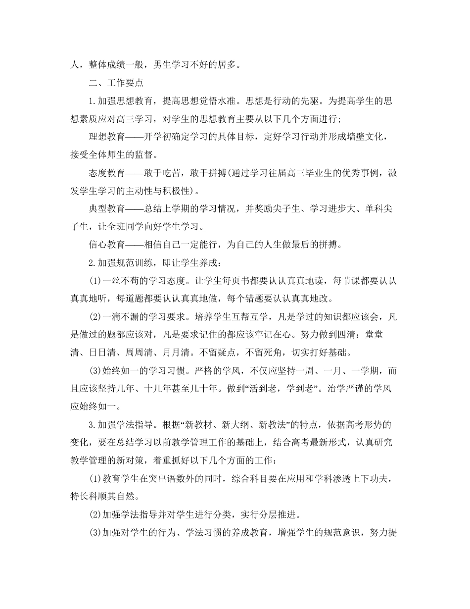 高三班主任工作计划范文上学期_第3页