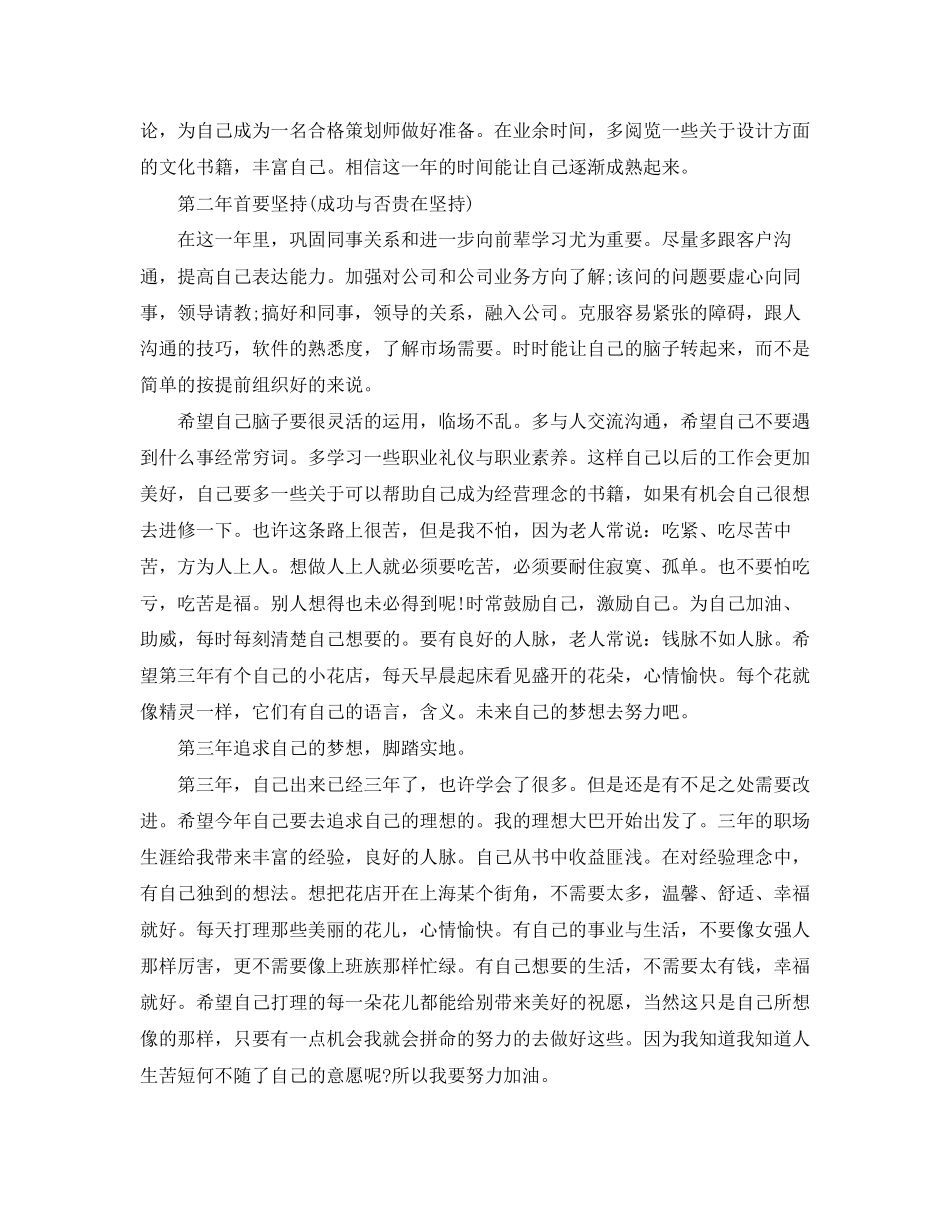 未来三年个人工作计划_第2页