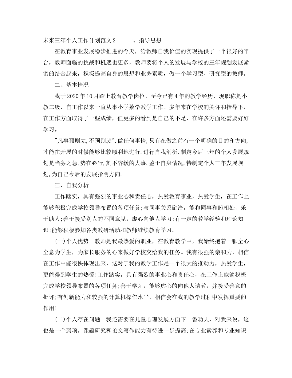 未来三年个人工作计划_第3页