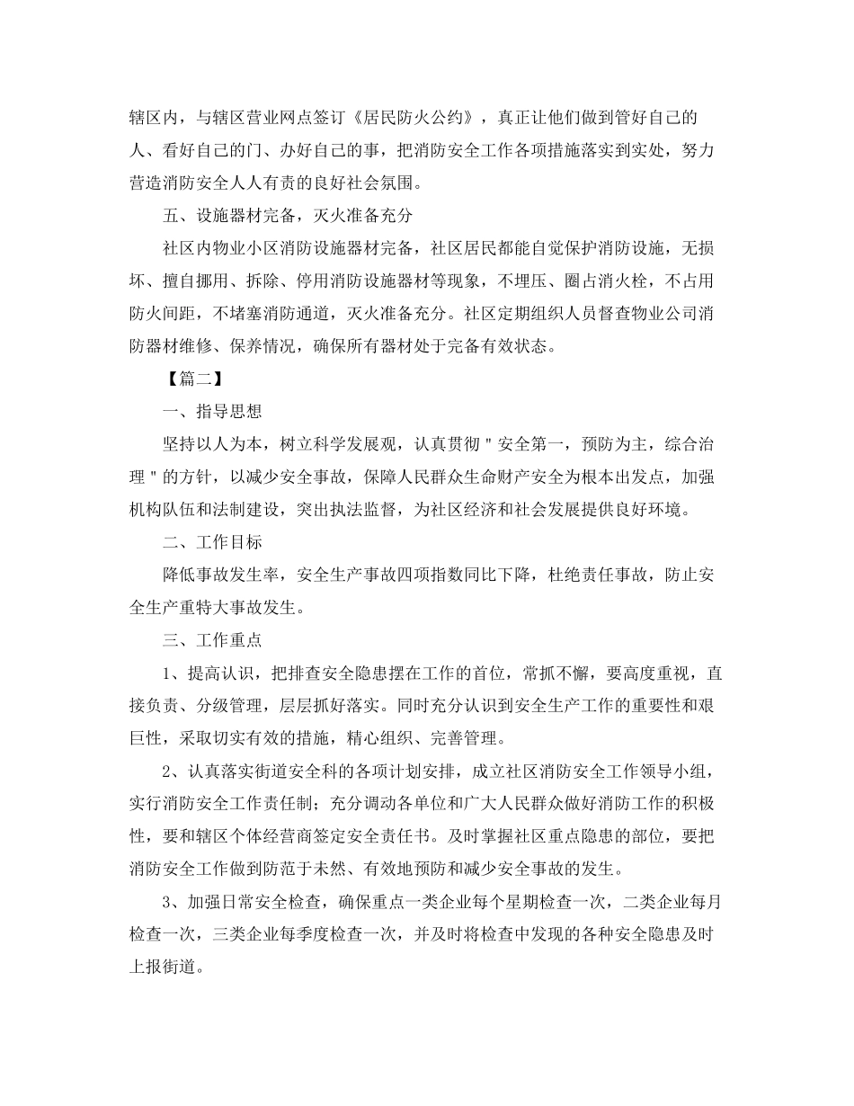 社区消防安全员工作计划_第2页