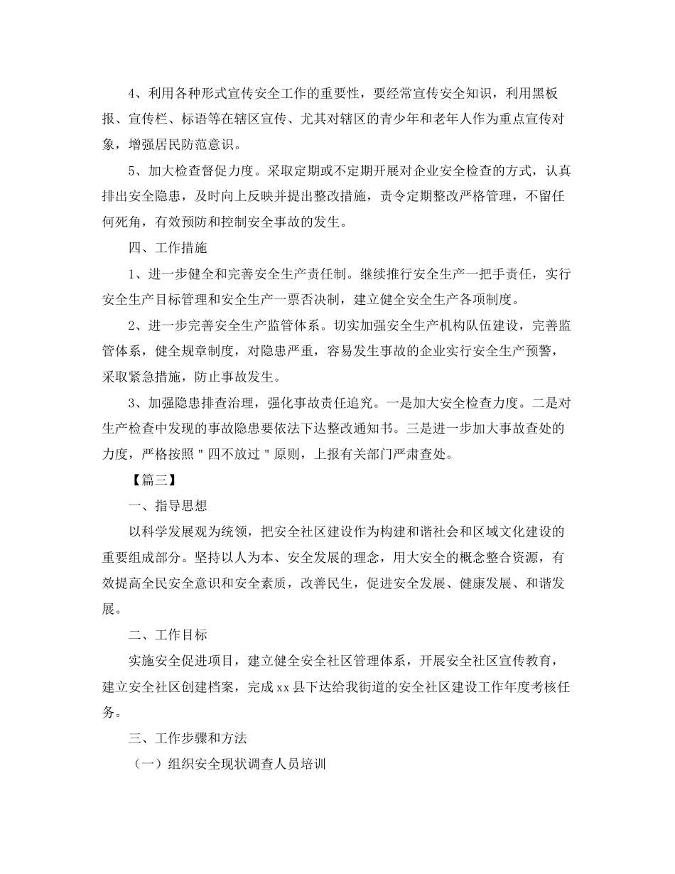 社区消防安全员工作计划_第3页