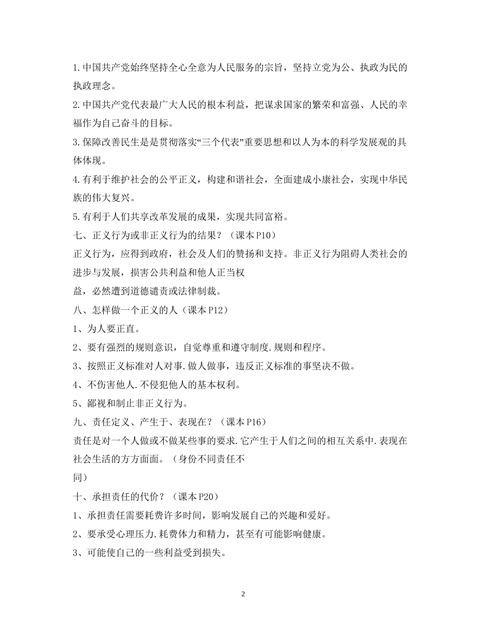 后备人才培养计划3篇_第2页