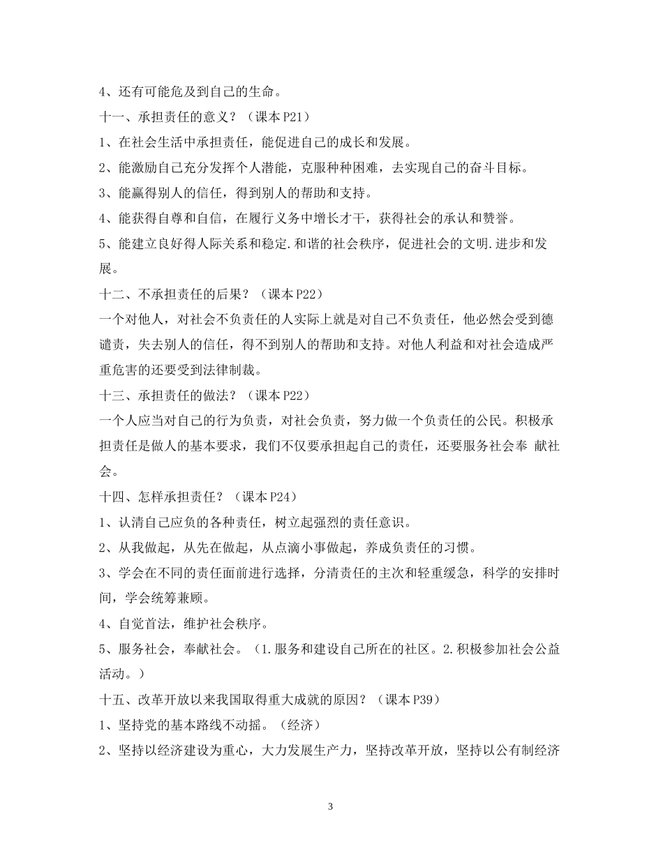 后备人才培养计划3篇_第3页