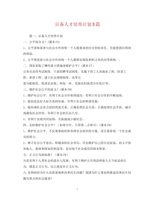 后备人才培养计划3篇