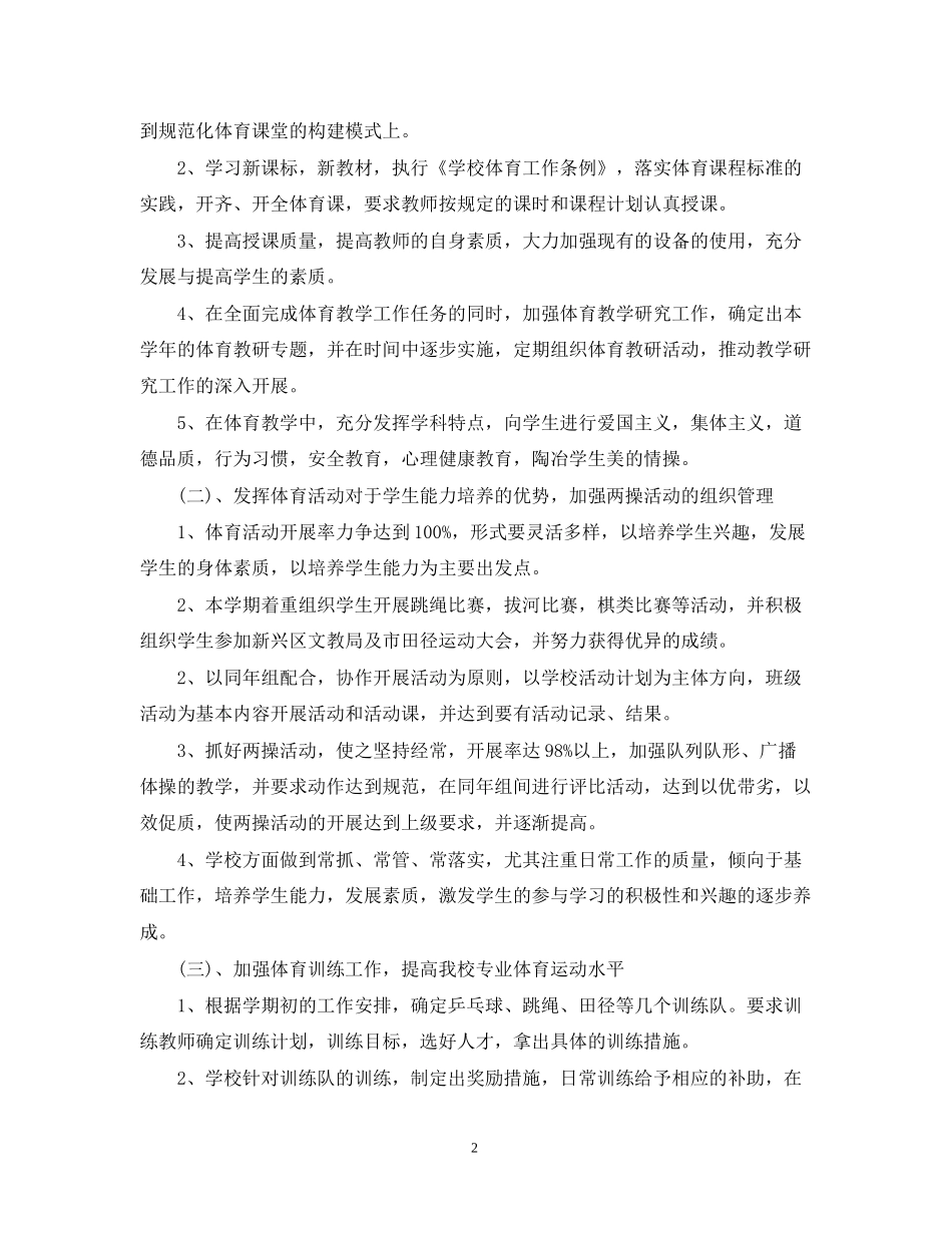 体育老师的工作计划_第2页