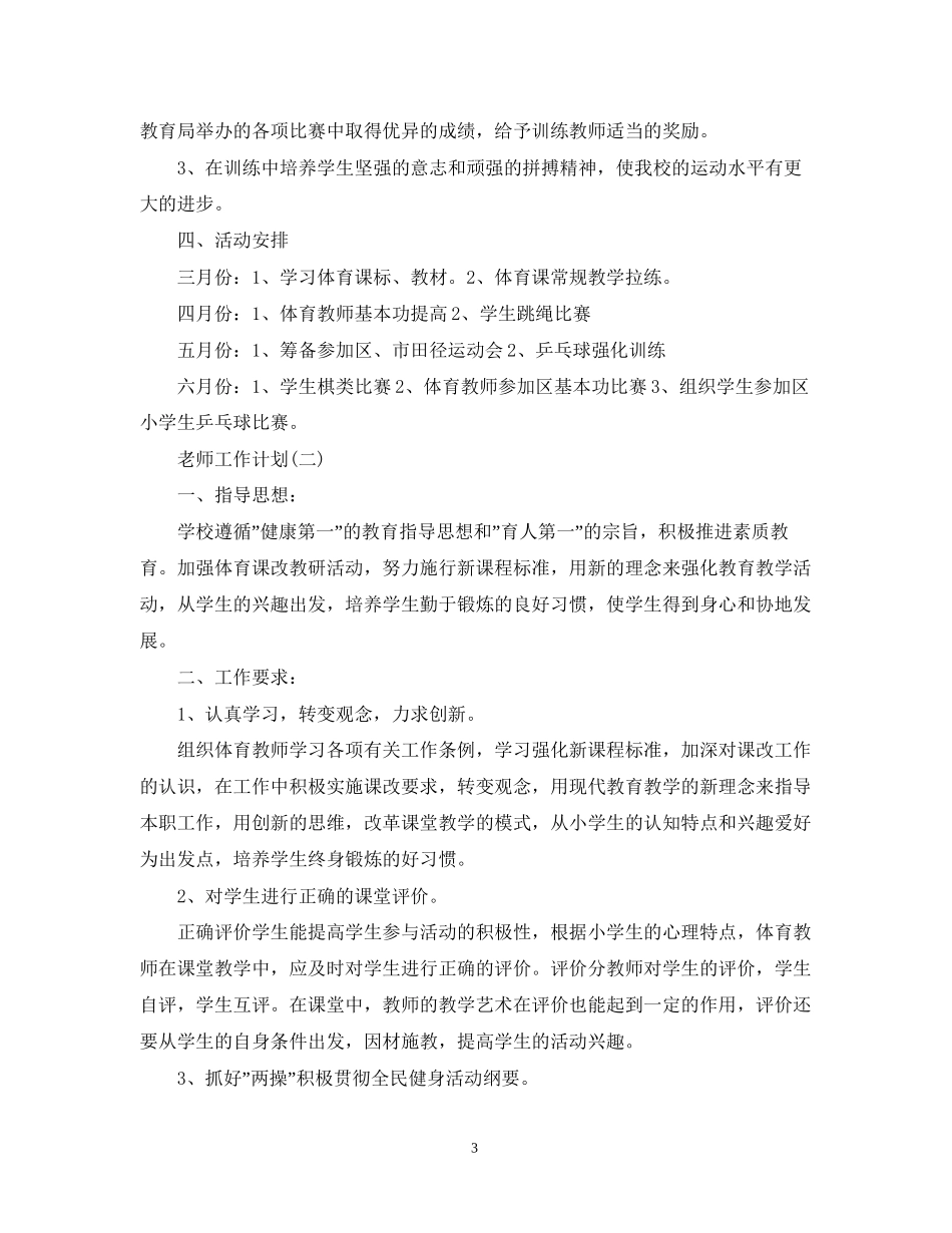 体育老师的工作计划_第3页