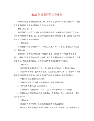 体育老师的工作计划