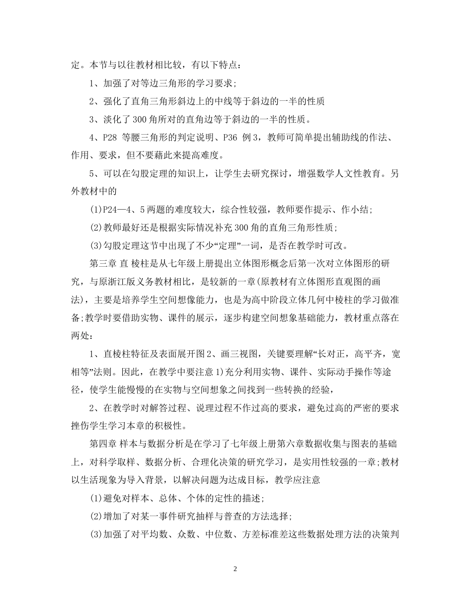 八年级上数学工作计划_第2页