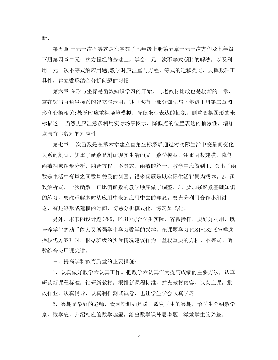 八年级上数学工作计划_第3页