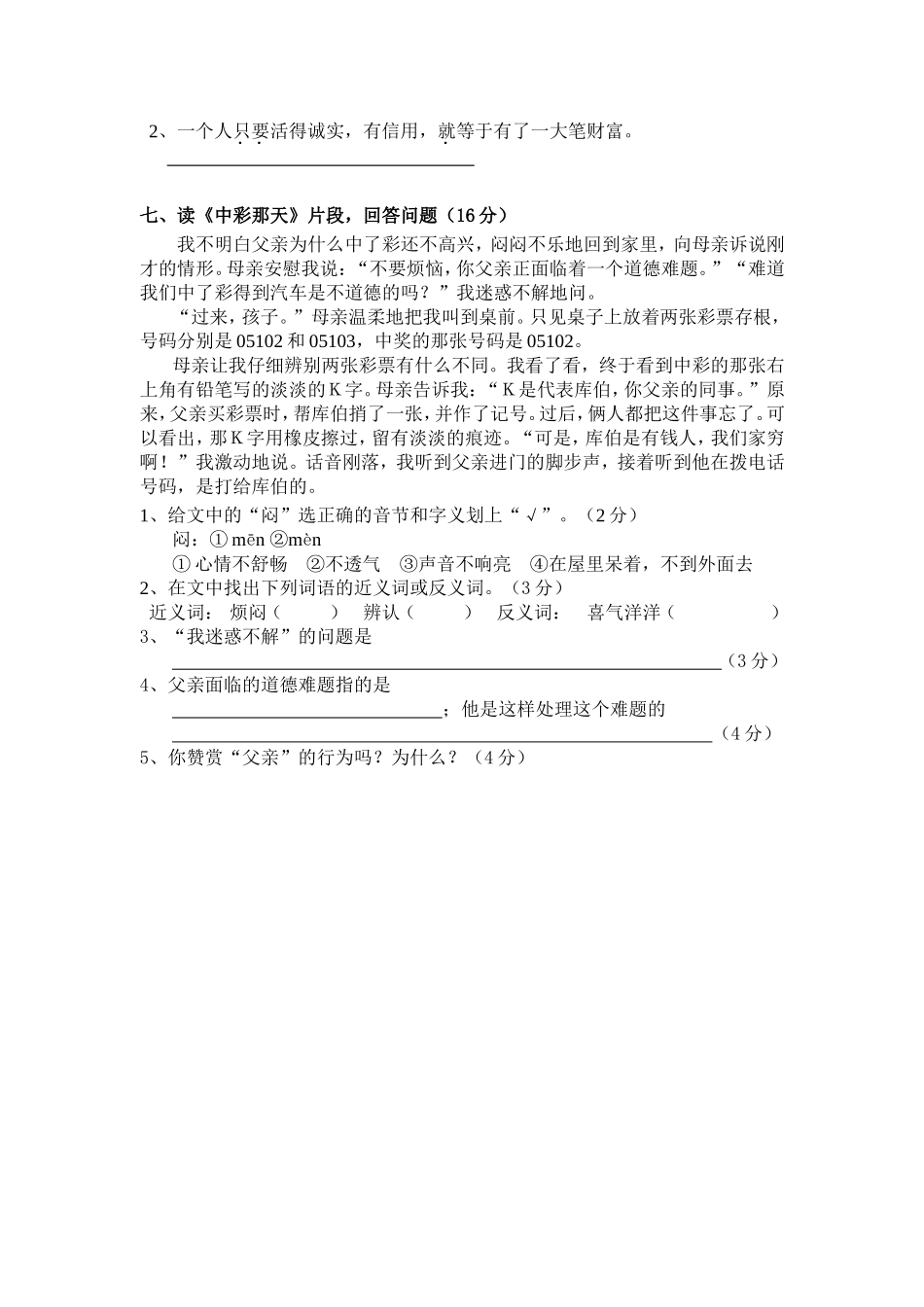 四年级语文第五周周练习_第2页
