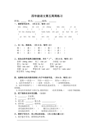 四年级语文第五周周练习