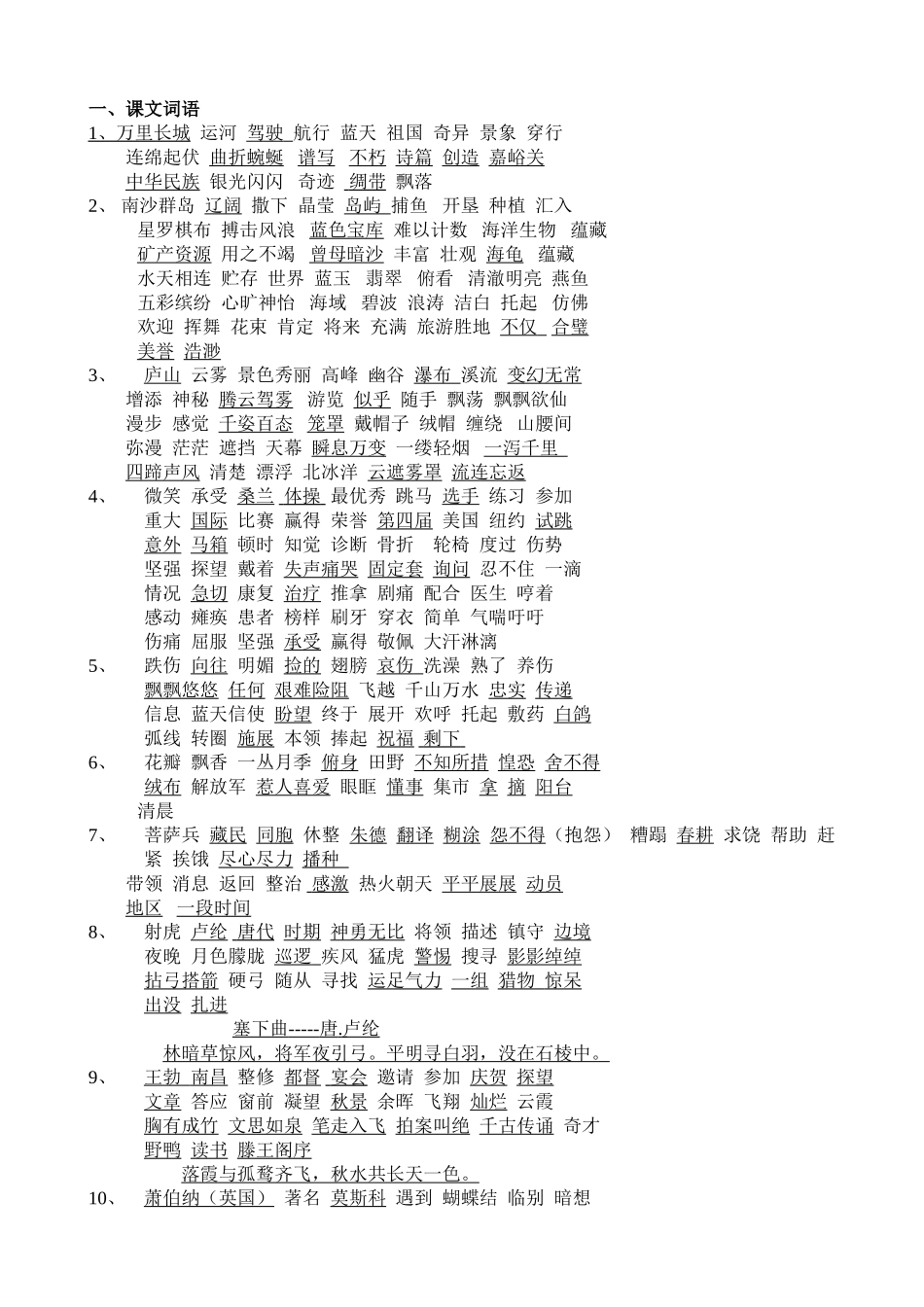 三下1--8单元基础知识_第1页