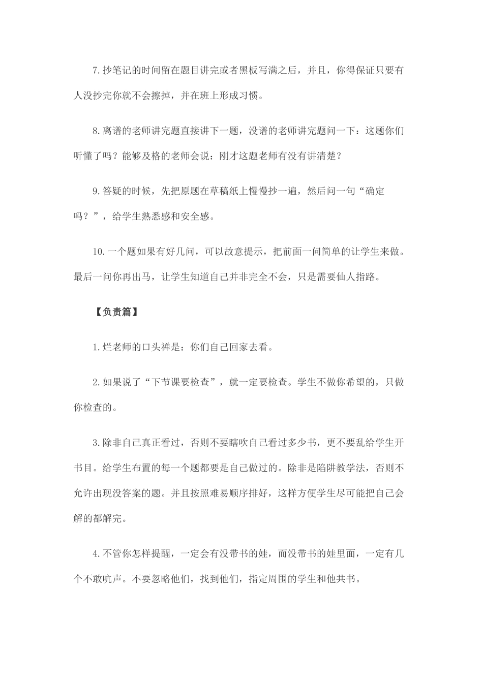 转载优秀教师的若干教育细节_第2页