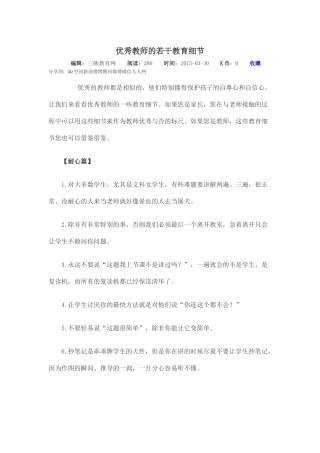 转载优秀教师的若干教育细节