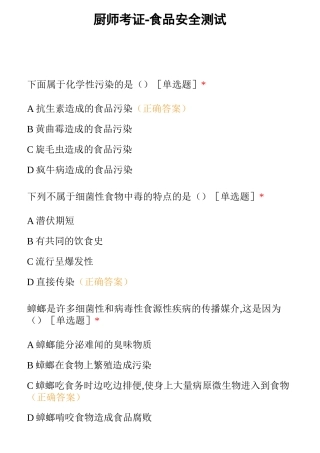 厨师考证-食品安全测试