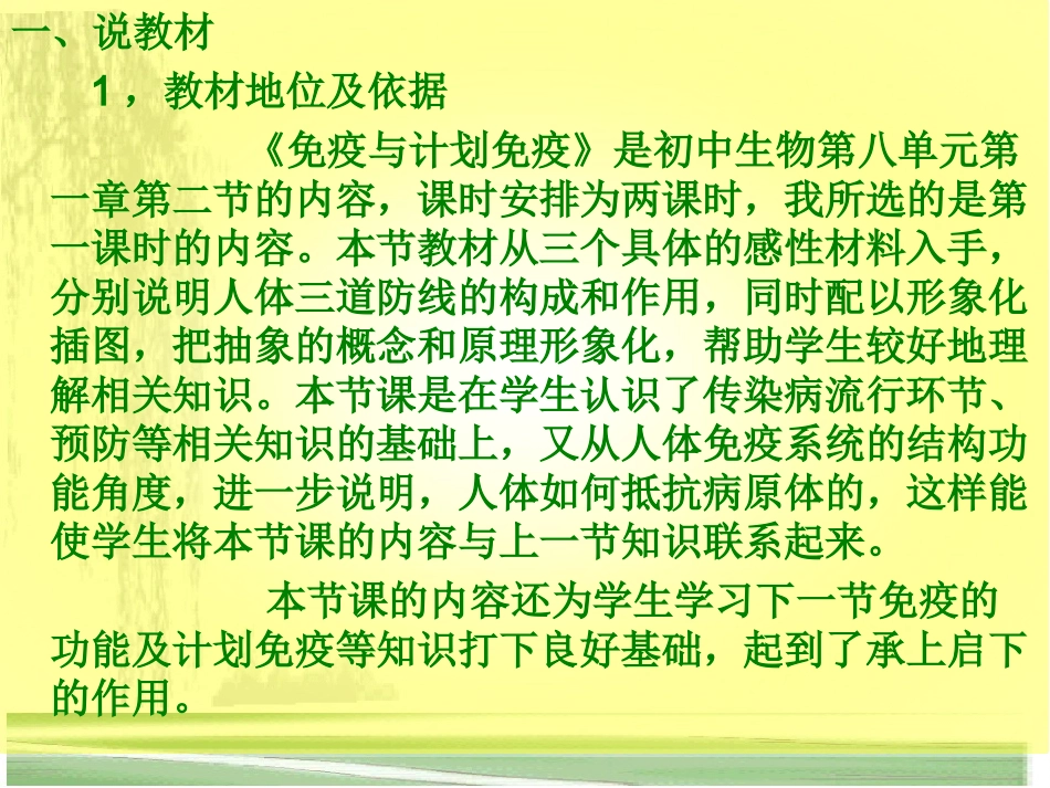 免疫与计划免疫（一）说课课件_第2页