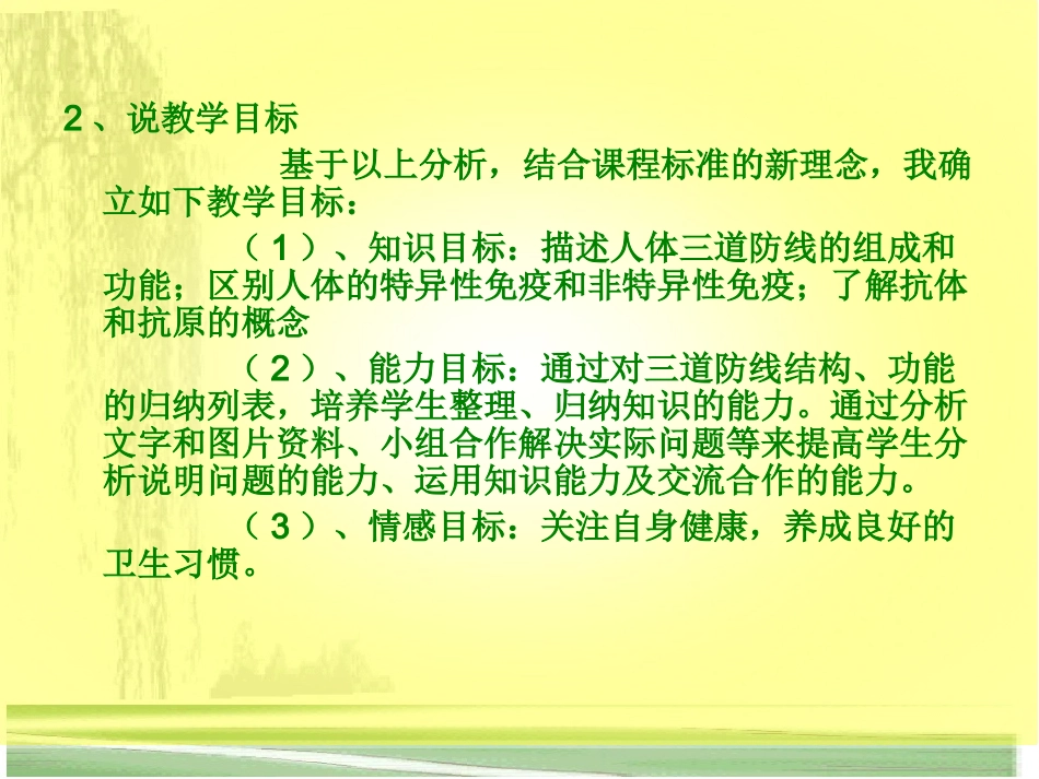 免疫与计划免疫（一）说课课件_第3页