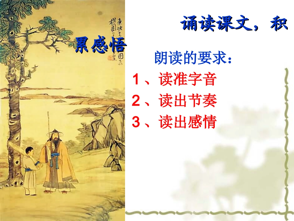 《定风波》公开课课件_第3页