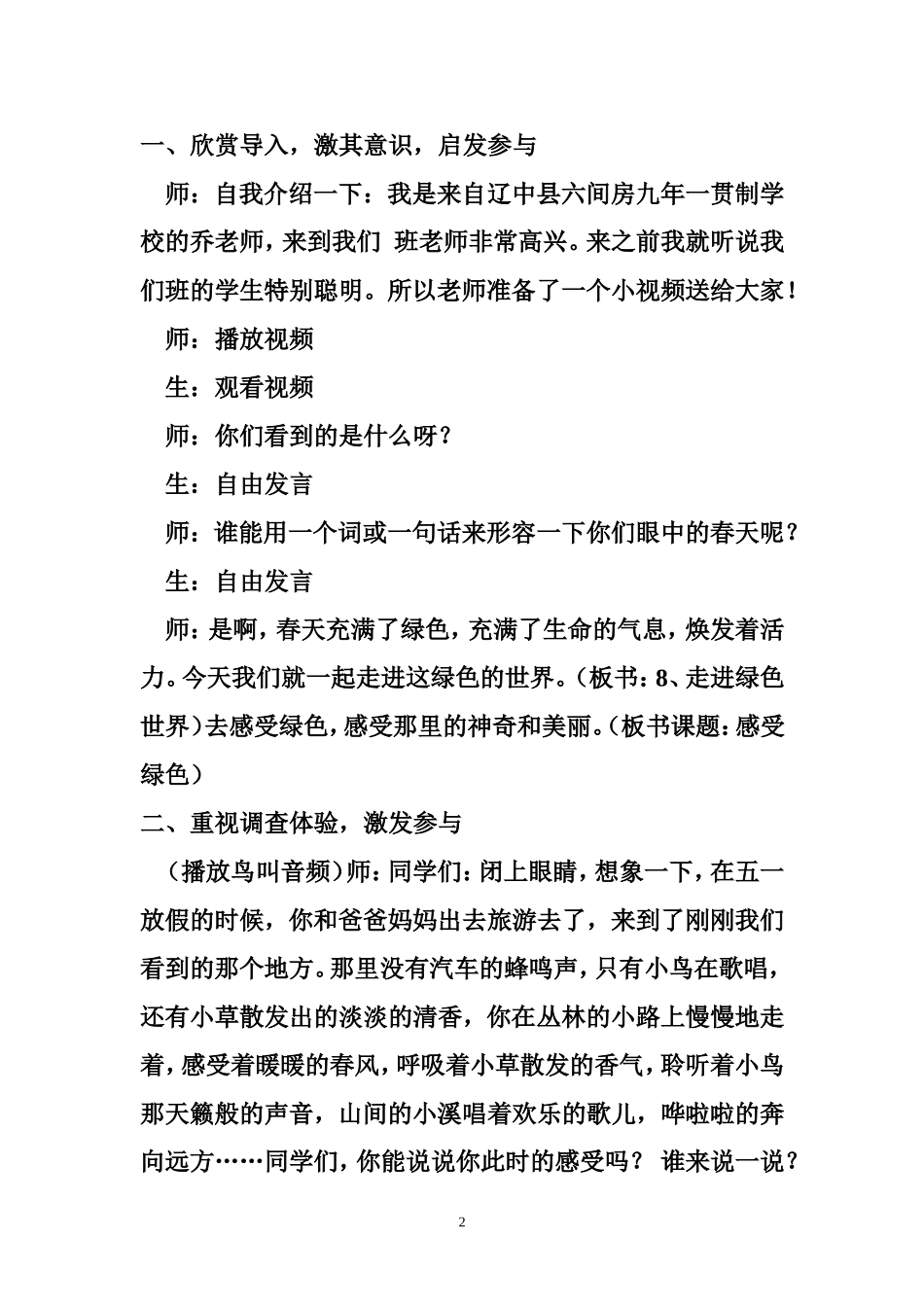 走进绿色世界教案201555_第2页