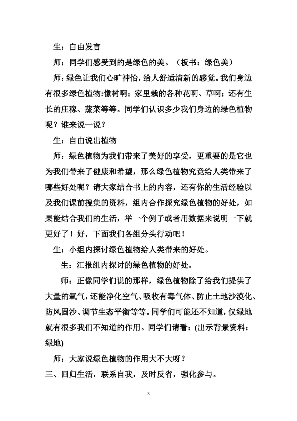 走进绿色世界教案201555_第3页