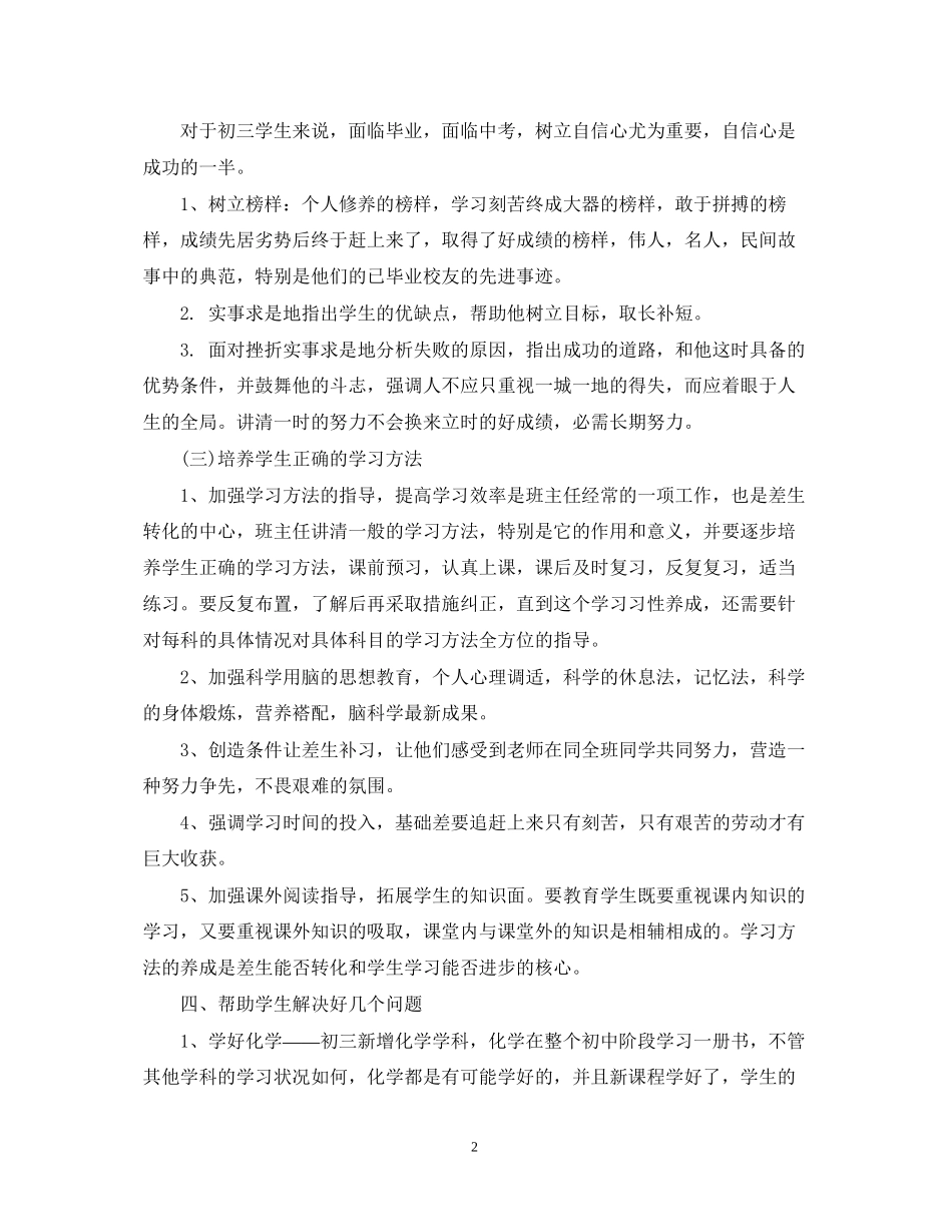有关于初中班主任工作计划_第2页