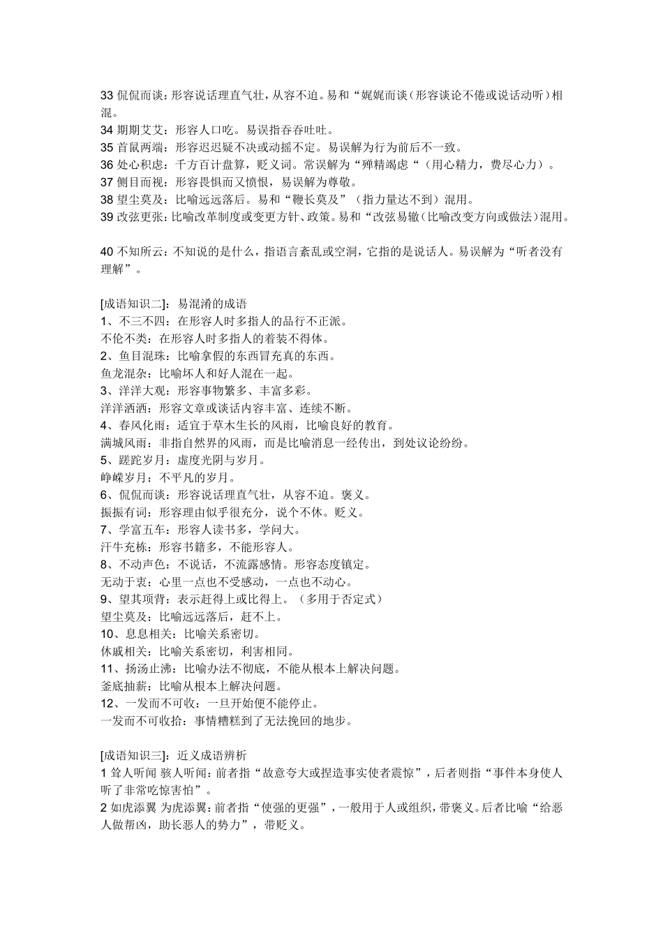 高中语文成语成语知识一_第2页