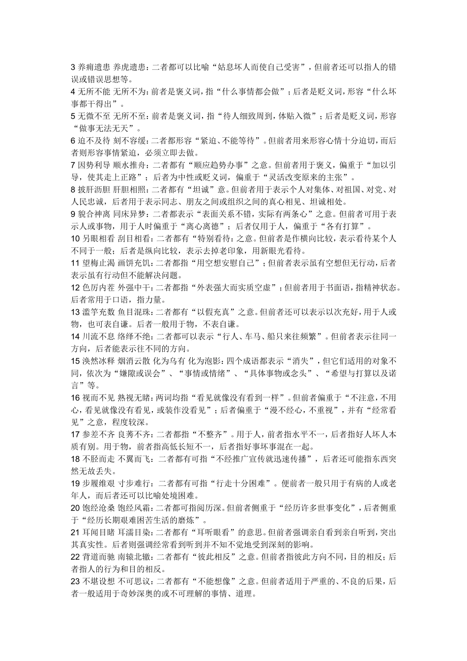 高中语文成语成语知识一_第3页