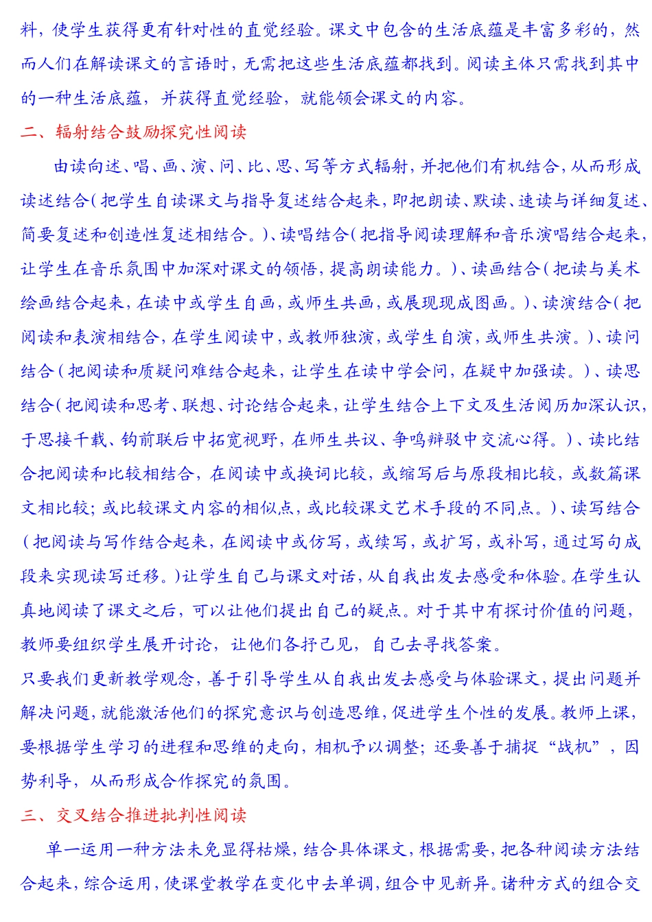 有关小学阅读教学探析_第2页