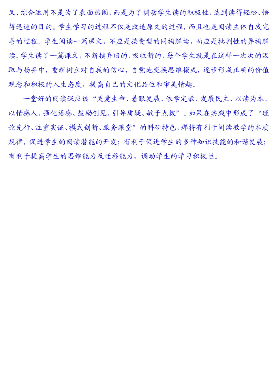 有关小学阅读教学探析_第3页