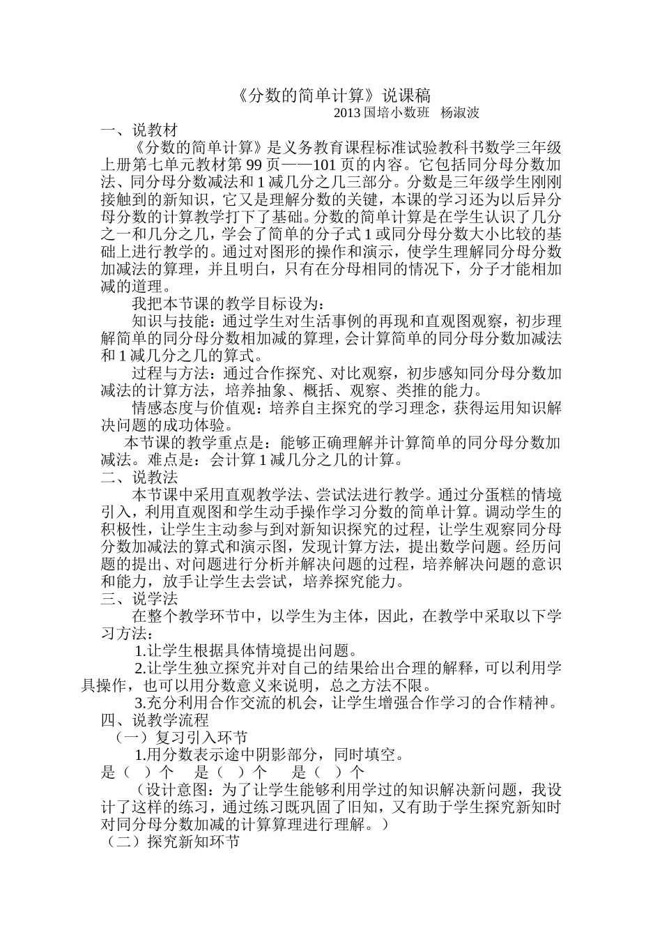 分数的简单计算说课稿件_第1页