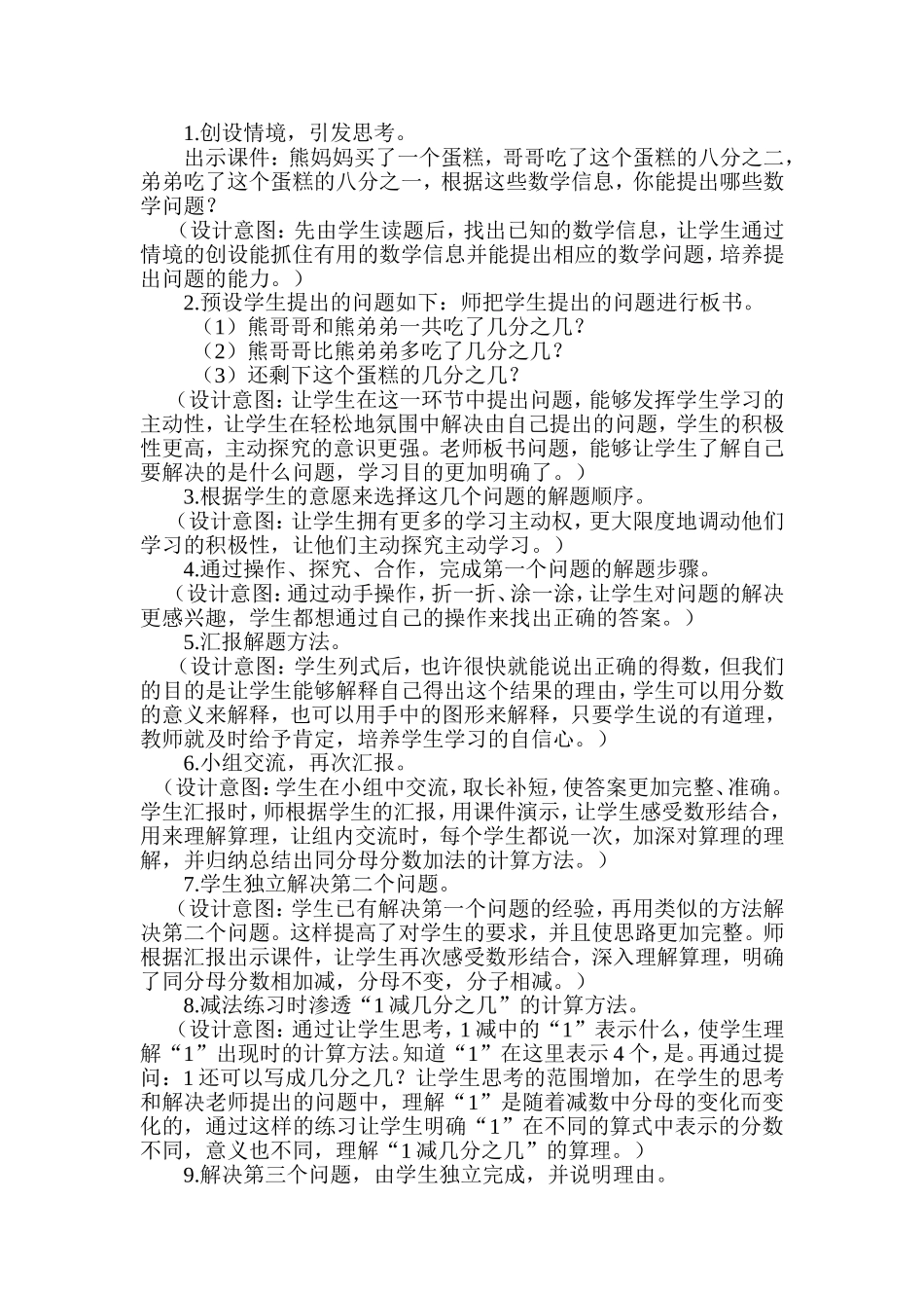 分数的简单计算说课稿件_第2页