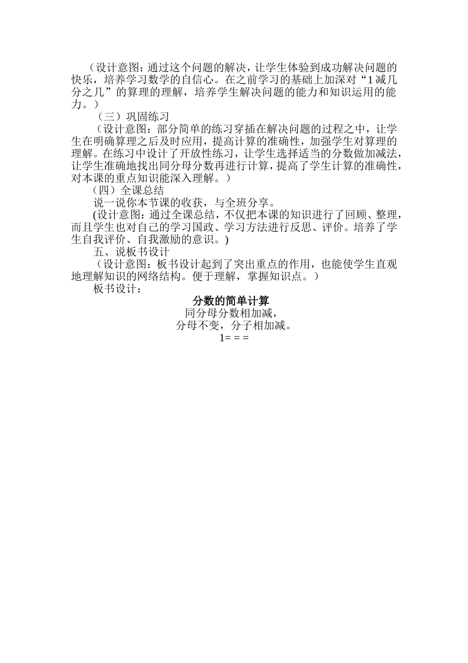 分数的简单计算说课稿件_第3页