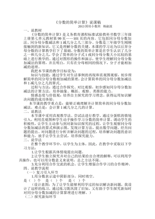 分数的简单计算说课稿件