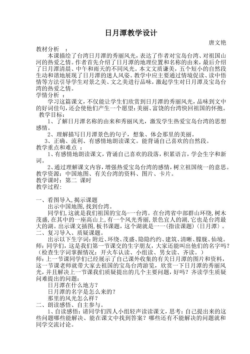 日月潭教学设计_第1页
