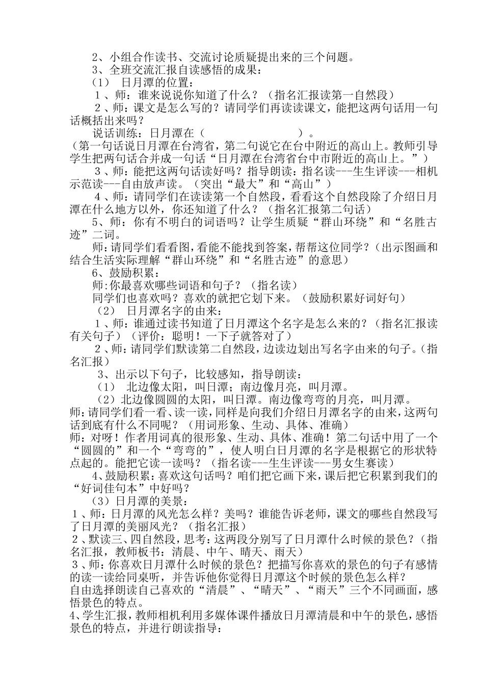 日月潭教学设计_第2页