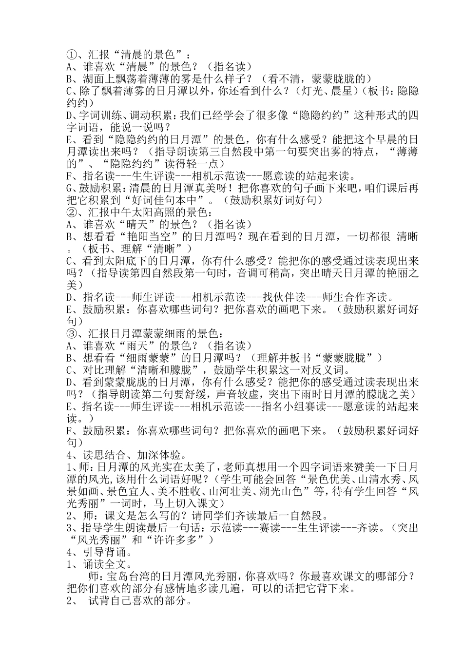 日月潭教学设计_第3页